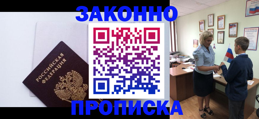 прописка для работы в Каргополе